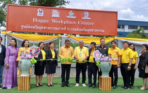 บีโอไอสุราษฎร์ฯ ร่วมเปิดศูนย์ Happy Workplace Center ภายใต้โครงการส่งเสริมสุขภาวะองค์กรในวิสาหกิจขนาดกลางและขนาดย่อม ตามแนวทางมาตรฐานองค์กรแห่งความสุข ณ ศูนย์ส่งเสริมอุตสาหกรรมภาคที่ 10 จังหวัดสุราษฎร์ธานี