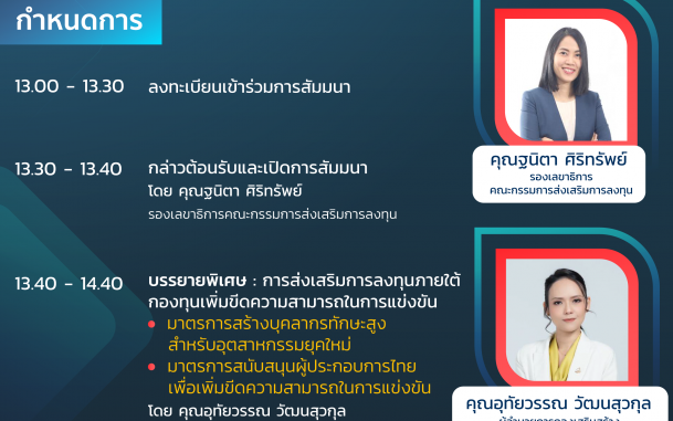 ขอเชิญผู้ประกอบการไทยเข้าร่วมสัมมนาออนไลน์ หัวข้อ "การขับเคลื่อนประเทศไทยสู่อุตสาหกรรมยุคใหม่"