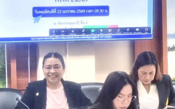 ผทภ.6 เข้าร่วมประชุมคณะกรรมการร่วมภาครัฐและเอกชนเพื่อแก้ไขปัญหาทางเศรษฐกิจจังหวัดสุราษฎร์ธานี (กรอ. สุราษฎร์ธานี) ครั้งที่ 1/2569